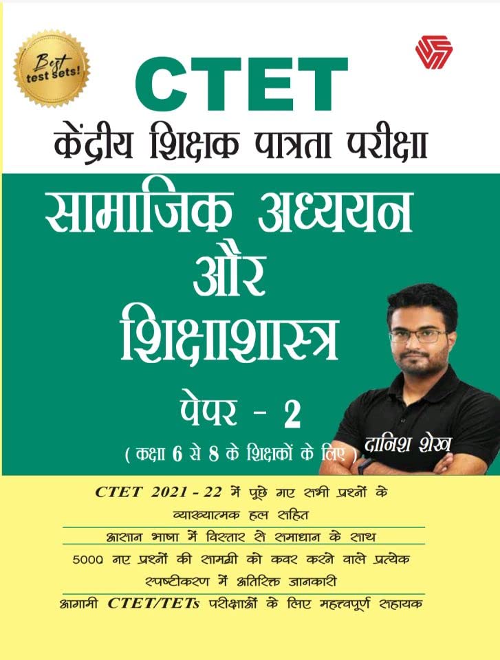CTET | Samajik adhyayan or Shikshashastra | Paper  2 | Class 6 se 8 Teachers ke liye | (Danish Sheikh)