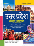 UTTAR PRADESH SAMANYA GYAN