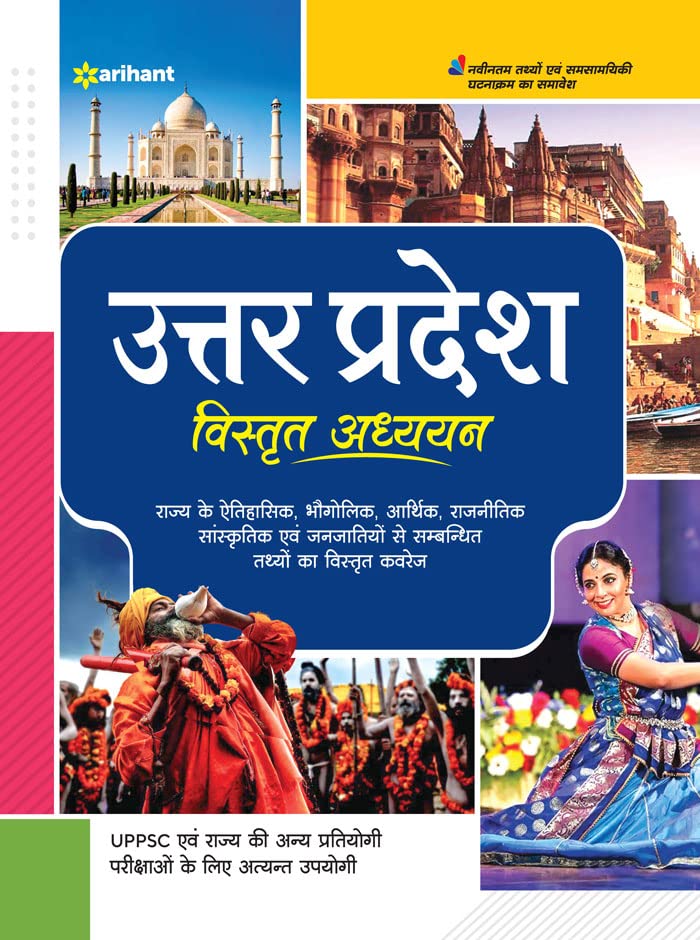UTTAR PRADESH SAMANYA GYAN