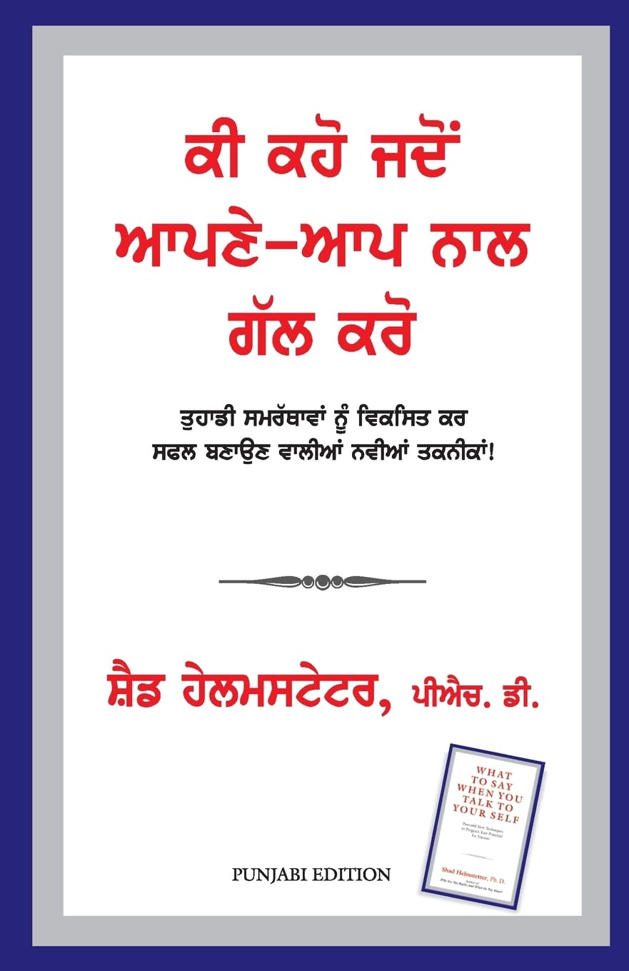 WHAT TO SAY WHEN YOU TALK TO YOUR SELF (Punjabi Edition)