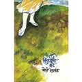 Vinchurniche Dhade. 2Nd Edition (Marathi)