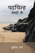 Padchinh Shabdo Ke /   ..