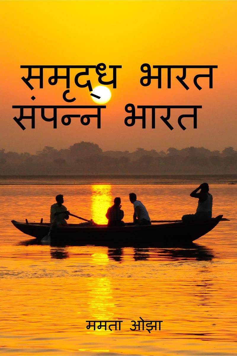 samriddh bharat sampann bharat /    