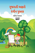 Gujarati Alphabet Colouring Book /     : Gujarati Alphabet Colouring Book for kids and toddlers with illustrations, Ages 38 | G