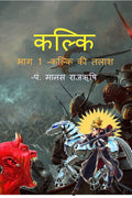 Kalki /  :  1    