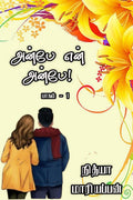 Anbe En Anbe  Part 1 /      1