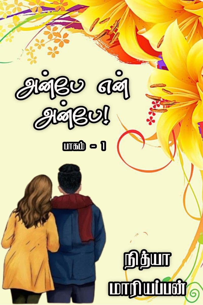 Anbe En Anbe  Part 1 /      1