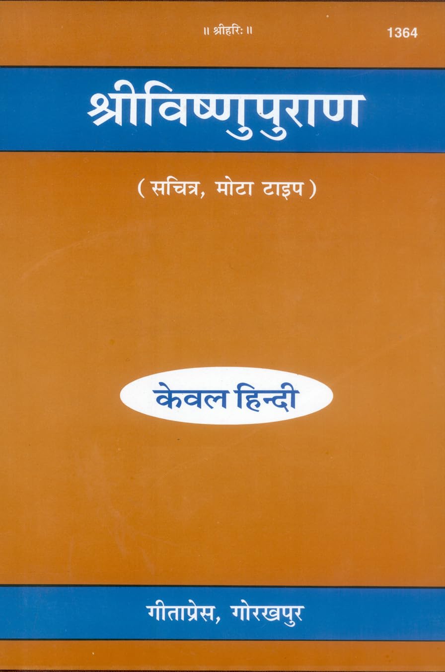 Shri Vishnu Puran | Gita Press, Gorakhpur |    | Hindi |Size: Large () |Code: 1364 (Sri Vishnu Puran (Hindi) /    ())