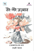 Tere Mere Jazbaat /  