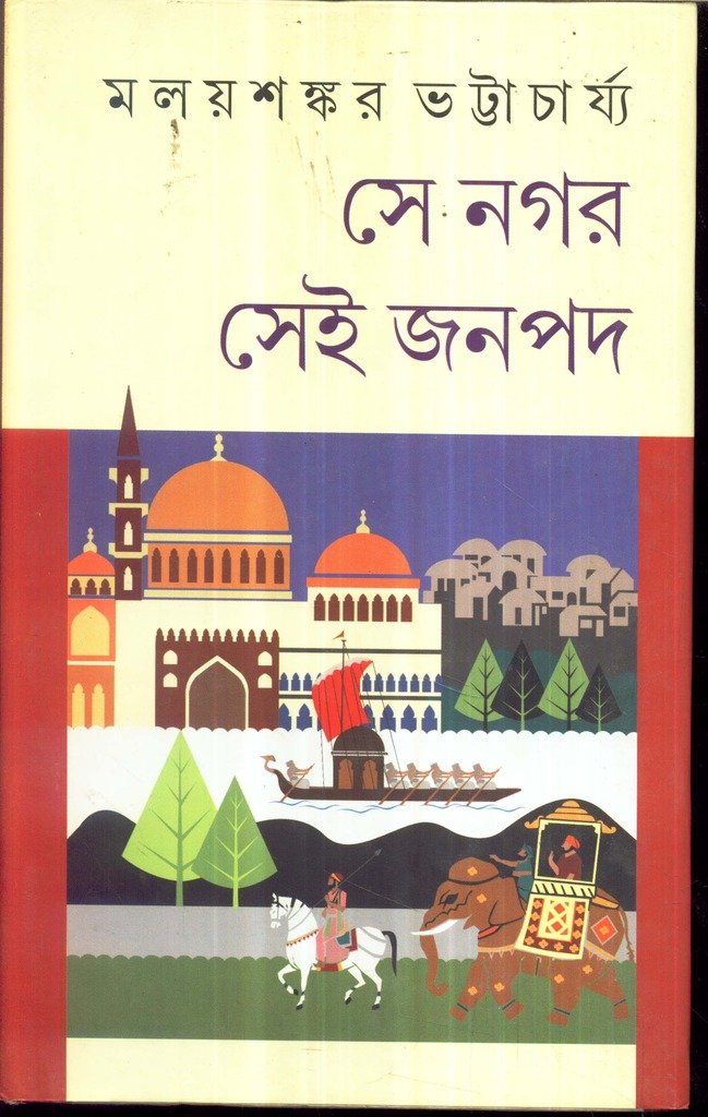 Sei Nagar Sei Janapad