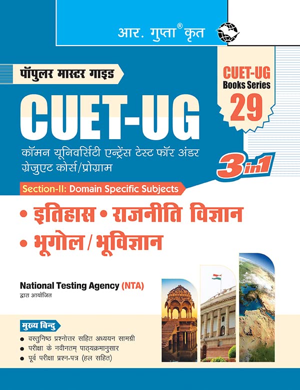 CUETUG: History, Political Science, Geography/Geology (SectionII: Domain Specific Subjects) Entrance Test Guide