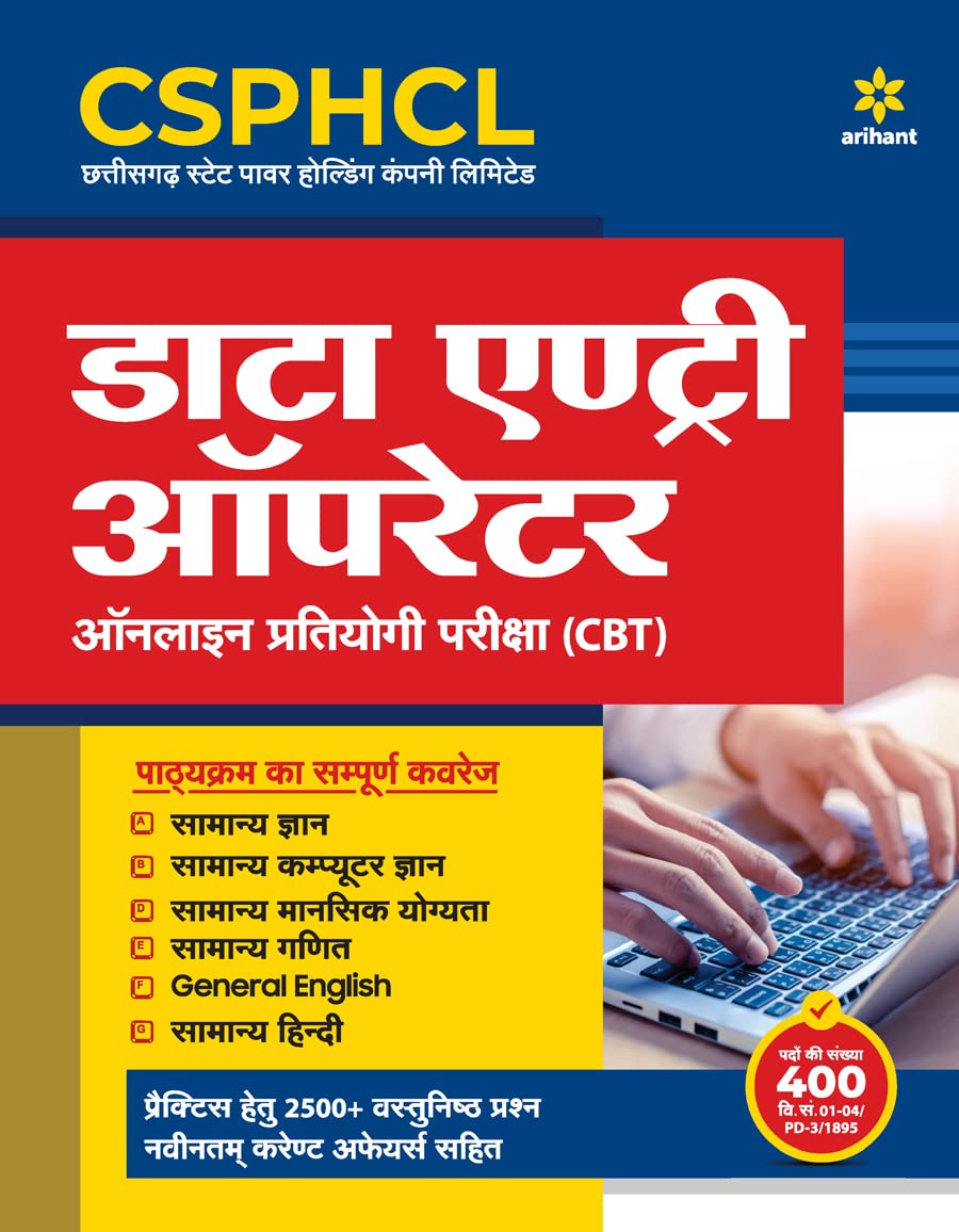 CSPHCL Data Entry Operator Guide Hindi (Old Edition)