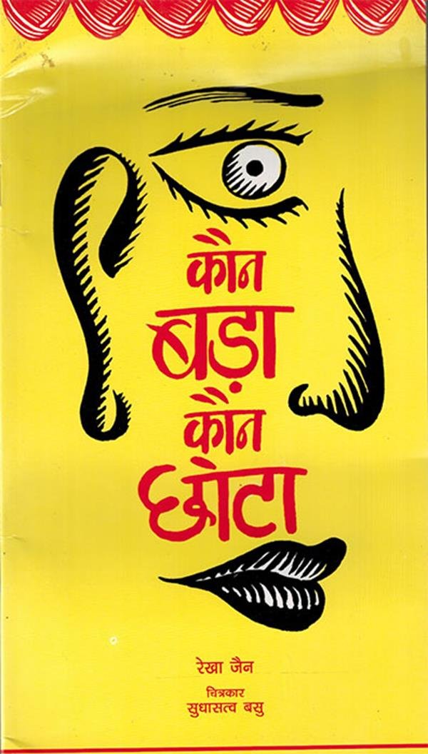 Kaun Bada Kaun Chhota (Hindi)
