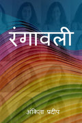Rangavali