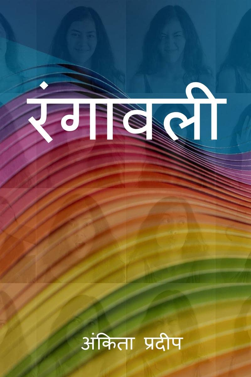 Rangavali
