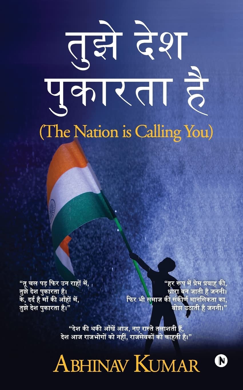 Tujhe Desh Pukarta Hai : The Nation Is Calling You