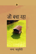 Jo Bacha Raha (Hindi Edition)