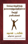 Jumpstart Your Leadership (Tamil)