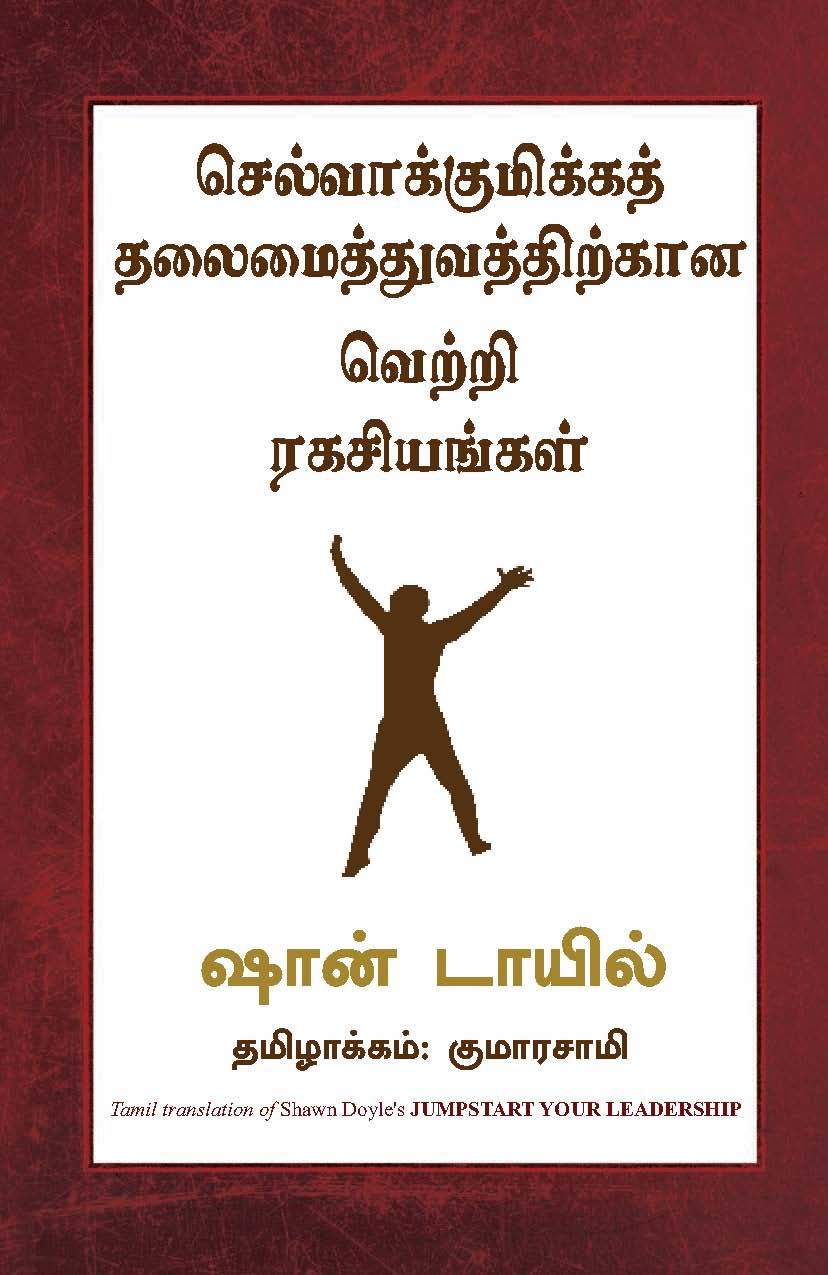 Jumpstart Your Leadership (Tamil)