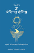 Creating 21 Magical Mornings Subah ke Chhote Rachnatmak Parivartan, Bade Parinaam (Hindi) [paperback]