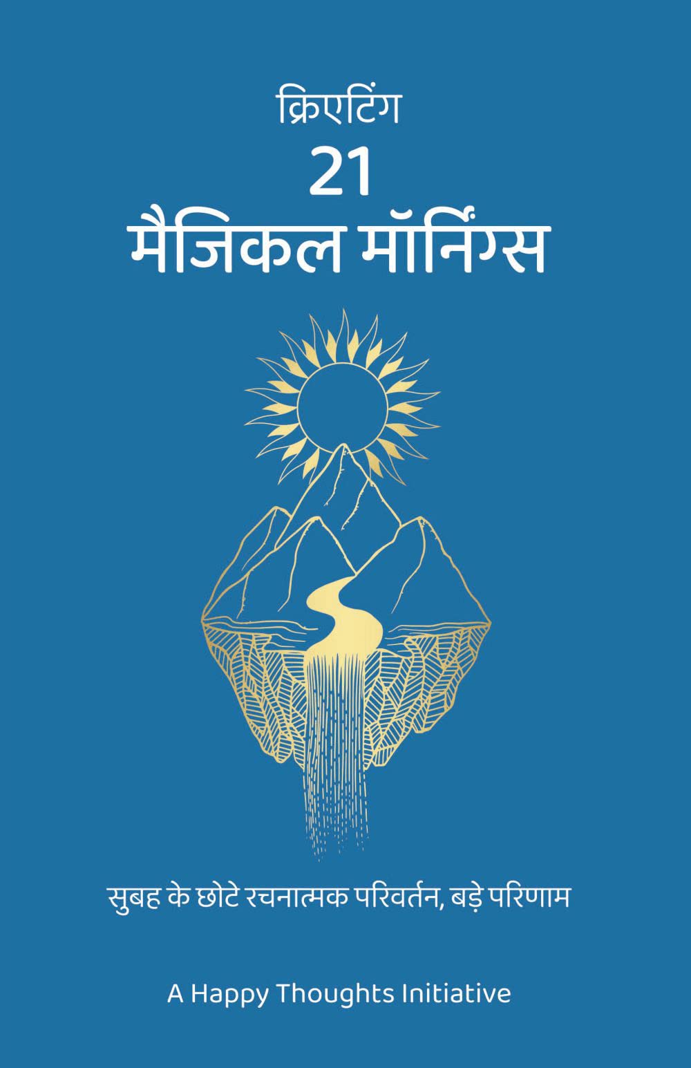 Creating 21 Magical Mornings Subah ke Chhote Rachnatmak Parivartan, Bade Parinaam (Hindi) [paperback]
