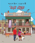 Jhal Lojen [Memoir] by Smaranjit Chakraborty, Jhal Logen [Hardcover] Smaranjit Chakraborty