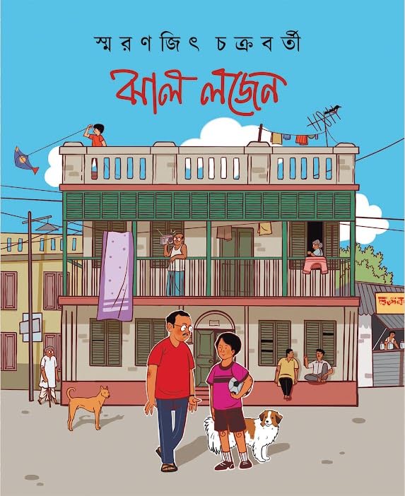 Jhal Lojen [Memoir] by Smaranjit Chakraborty, Jhal Logen [Hardcover] Smaranjit Chakraborty