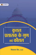 Kushal Prashasak Ke Gun Evam Kaushal: How To Become A Good Administrator  Indian Administrative Services Achievement Instruction