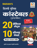 10 Solved year Papers & 20 Practice Set for Delhi Police Constable Exam Book 2022  Hindi Medium