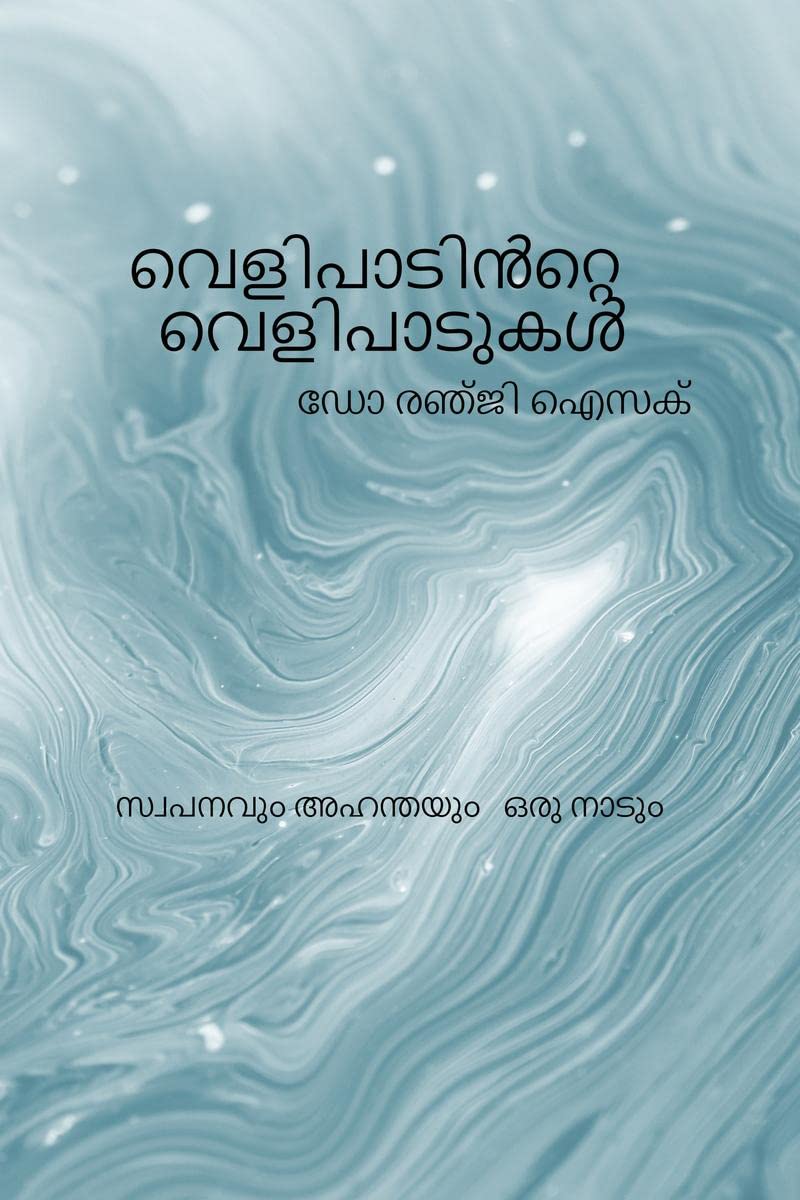 velipadintte velipadukal