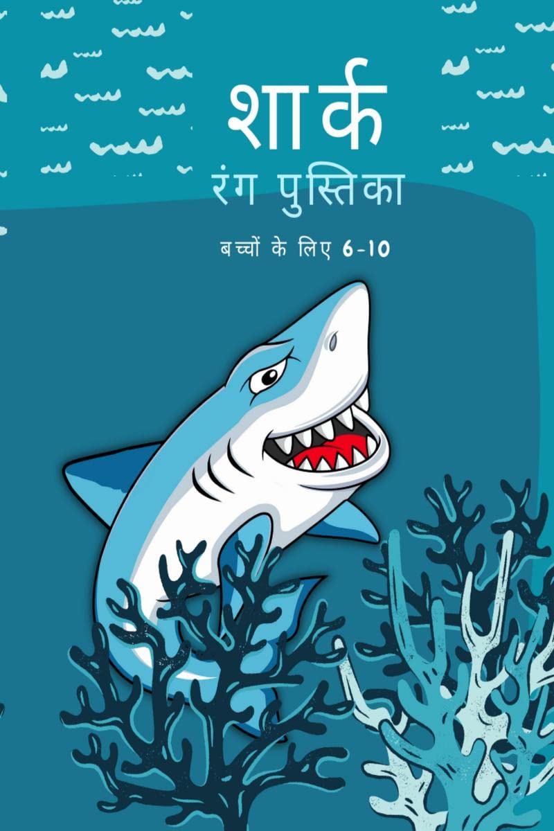 shark coloring book for kids 610 /       610 : wonderful pages with cute sharks