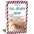 Vyavaharik PatraLekhan Kala  Manual on Office Procedure, Business Letters, Notes and Instructions) (Nothing, Drafting & Office