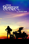 Ekdum Bindhast (Marathi) /   ()