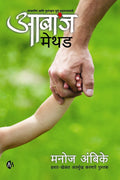 AabaS Method [Paperback] Ambike Manoj