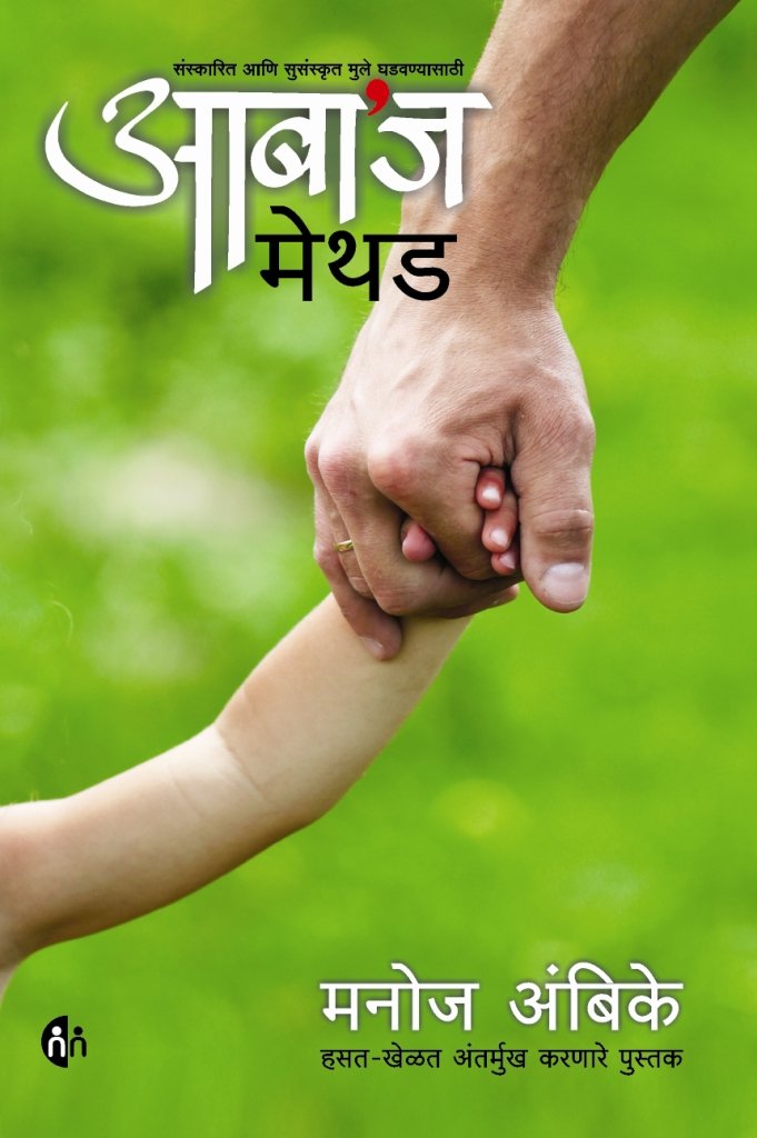 AabaS Method [Paperback] Ambike Manoj