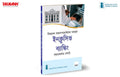 IIBF X Taxmanns Inclusive Banking Through Business Correspondents (Advanced Course) | Bengali  Essential resource for persons