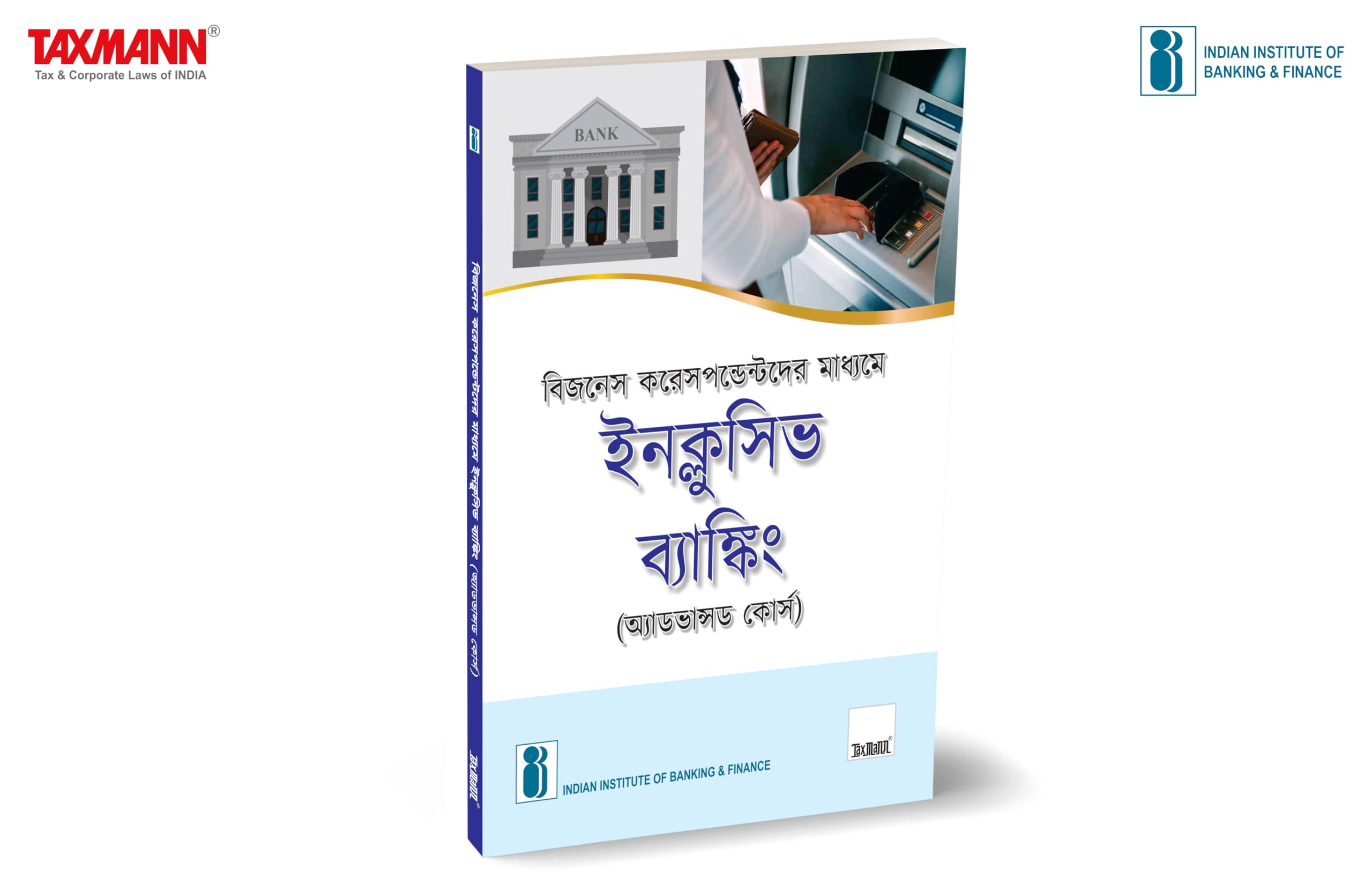 IIBF X Taxmanns Inclusive Banking Through Business Correspondents (Advanced Course) | Bengali  Essential resource for persons