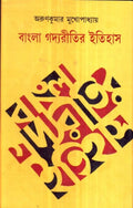 Bangla Gadya Ritir Itihas