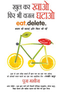 Khul Kar Khao Fir Bhi Vajan Ghatao (??? ?? ??? ??? ?? ??? ????) (Hindi Edition)