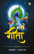 Meri Geeta (PB)Hindi