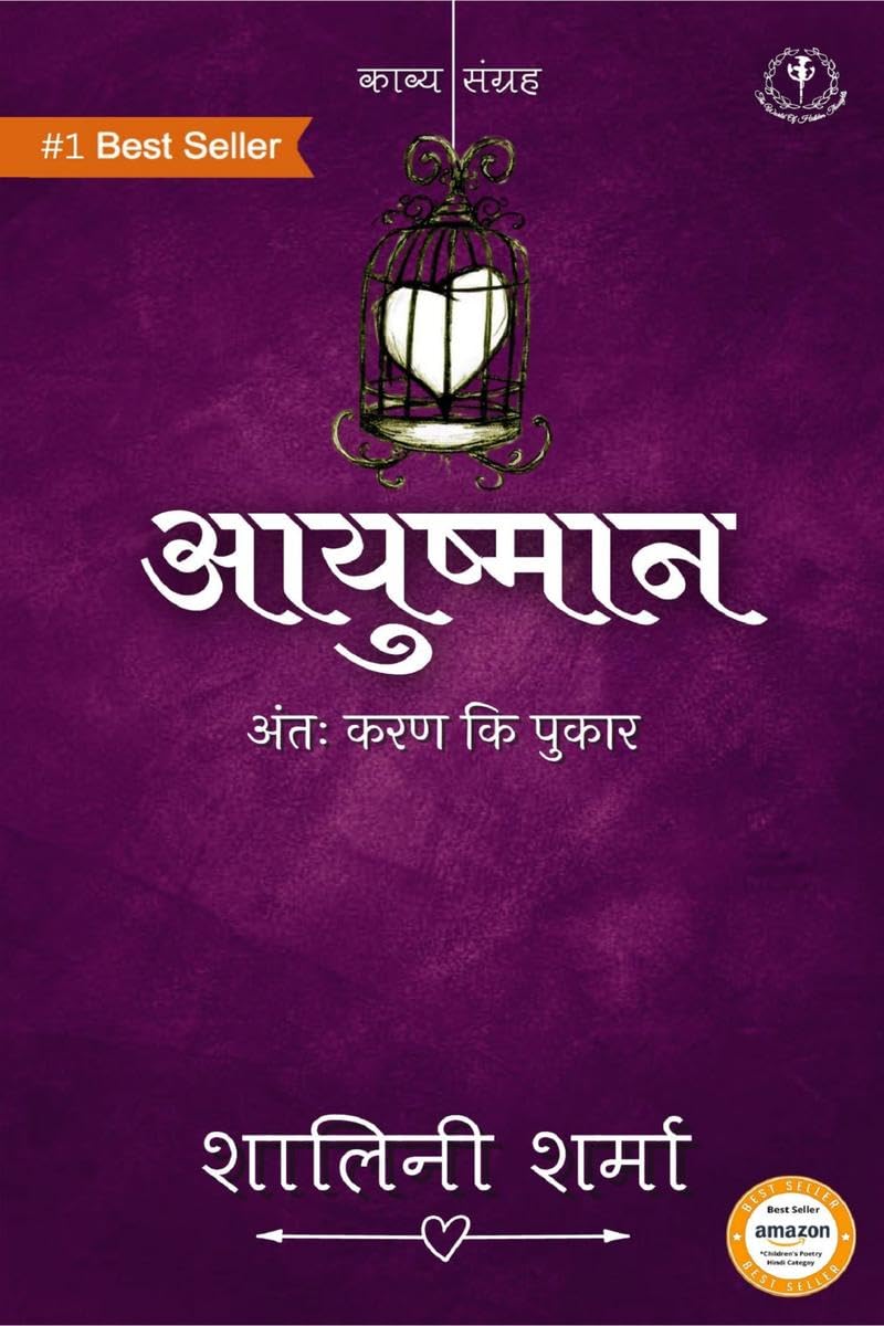 Ayushmaan /  : Antha Karn ki Pukaar