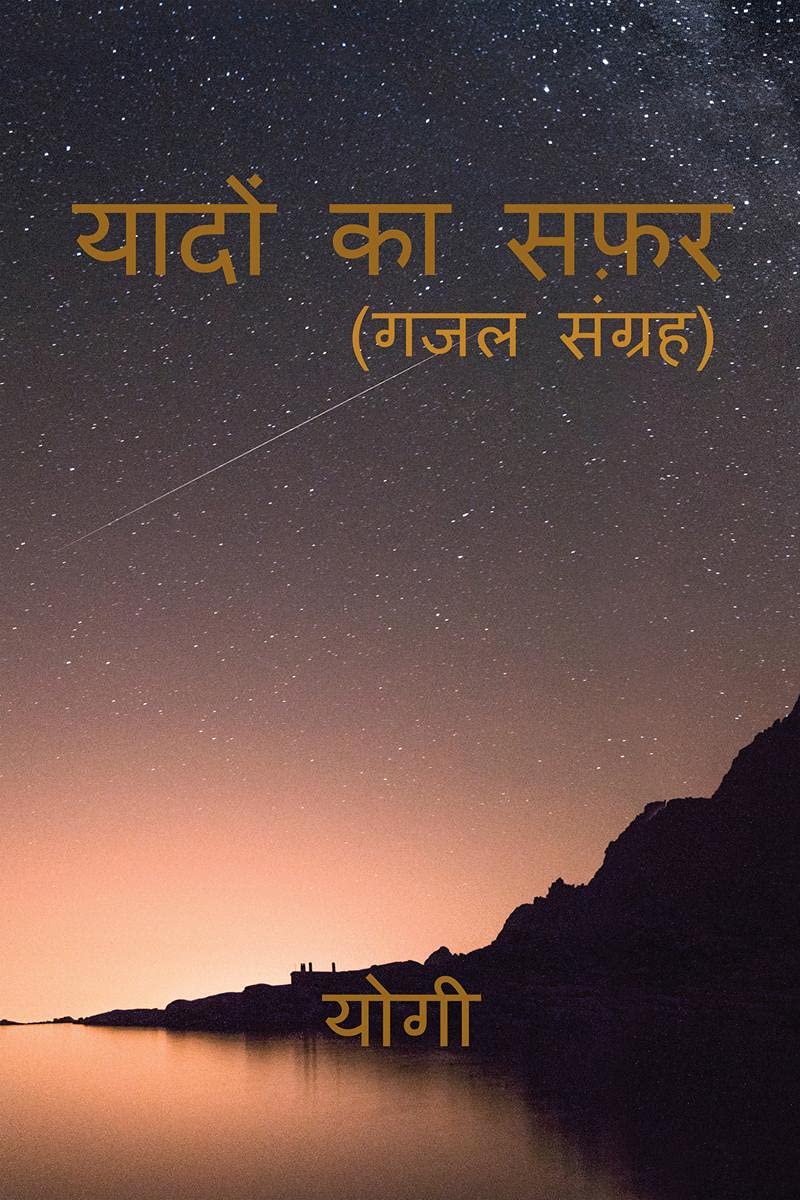 Yaadon Ka Safar /    :  
