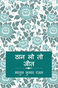 Thaan Lo To Jeet
