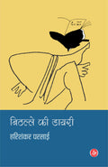 NITHALE KI DIARY (Hindi Edition)