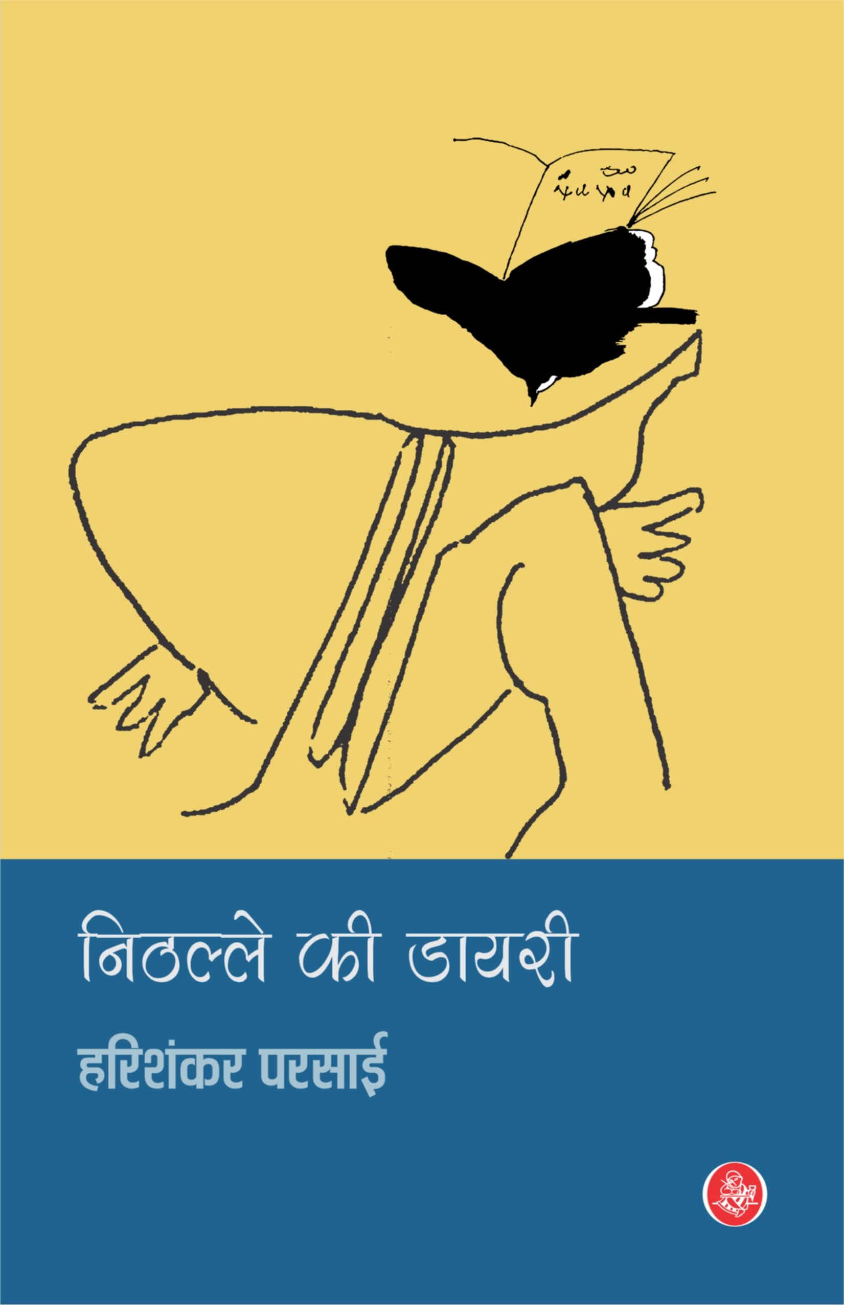 NITHALE KI DIARY (Hindi Edition)