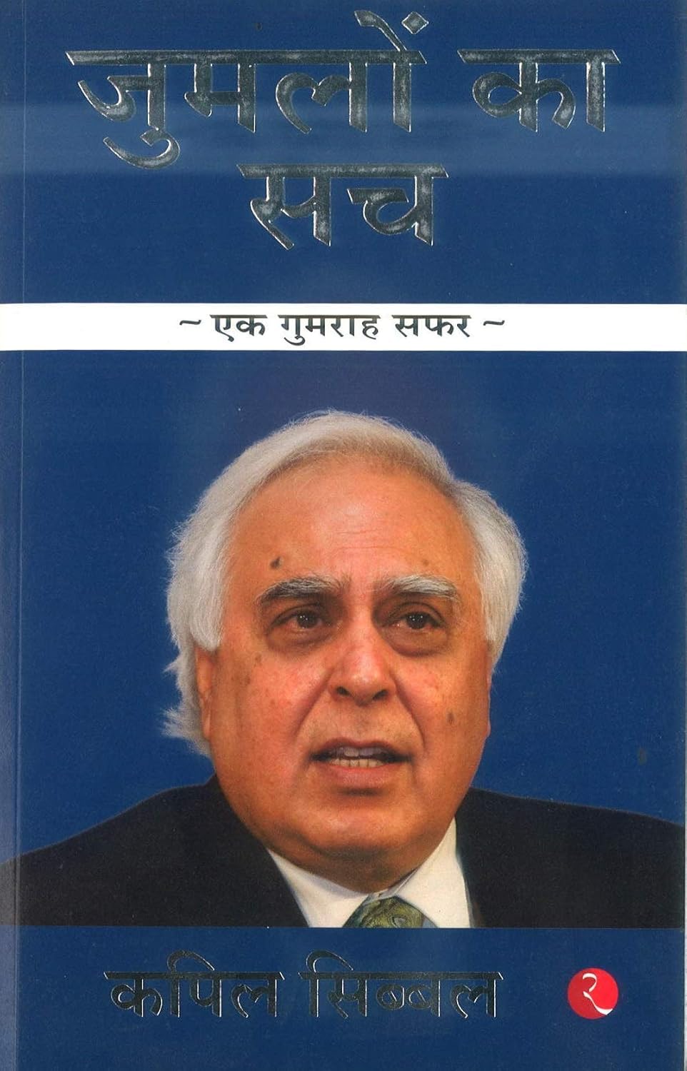 Jumlo Ka SachHindi