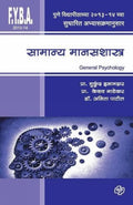 Samanya Manasshastra (F.Y.2013) (Marathi Edition)