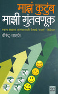 Maza Kutumb, Mazi Guntavanuk [paperback] virendra tatke [Jan 01, 2019]