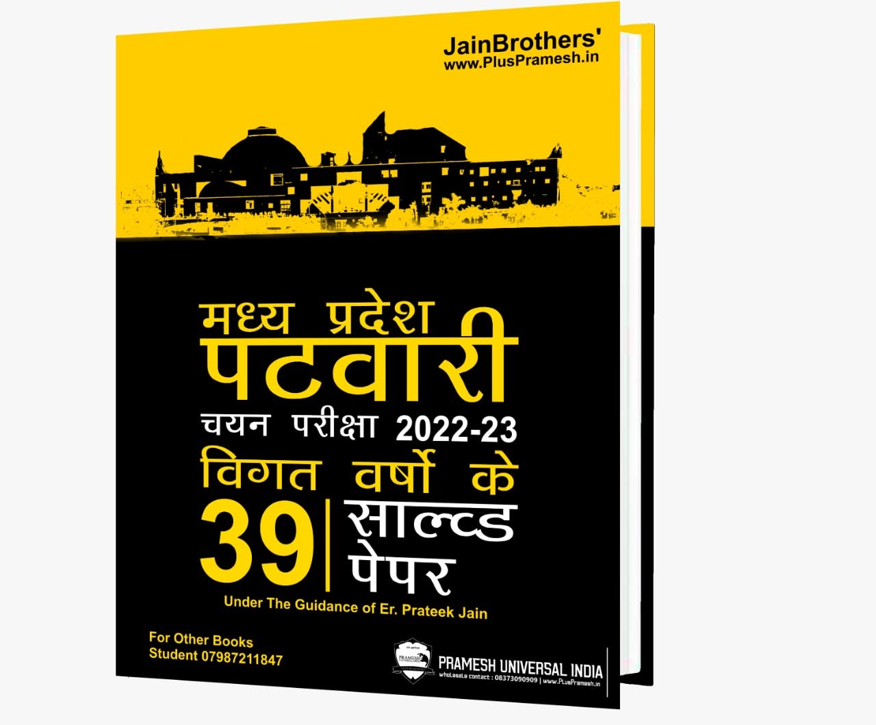 Madhya Pradesh Patwari Chayan Pariksha 202223, Vigat Varshon ke 39 Hal Prashnpatra