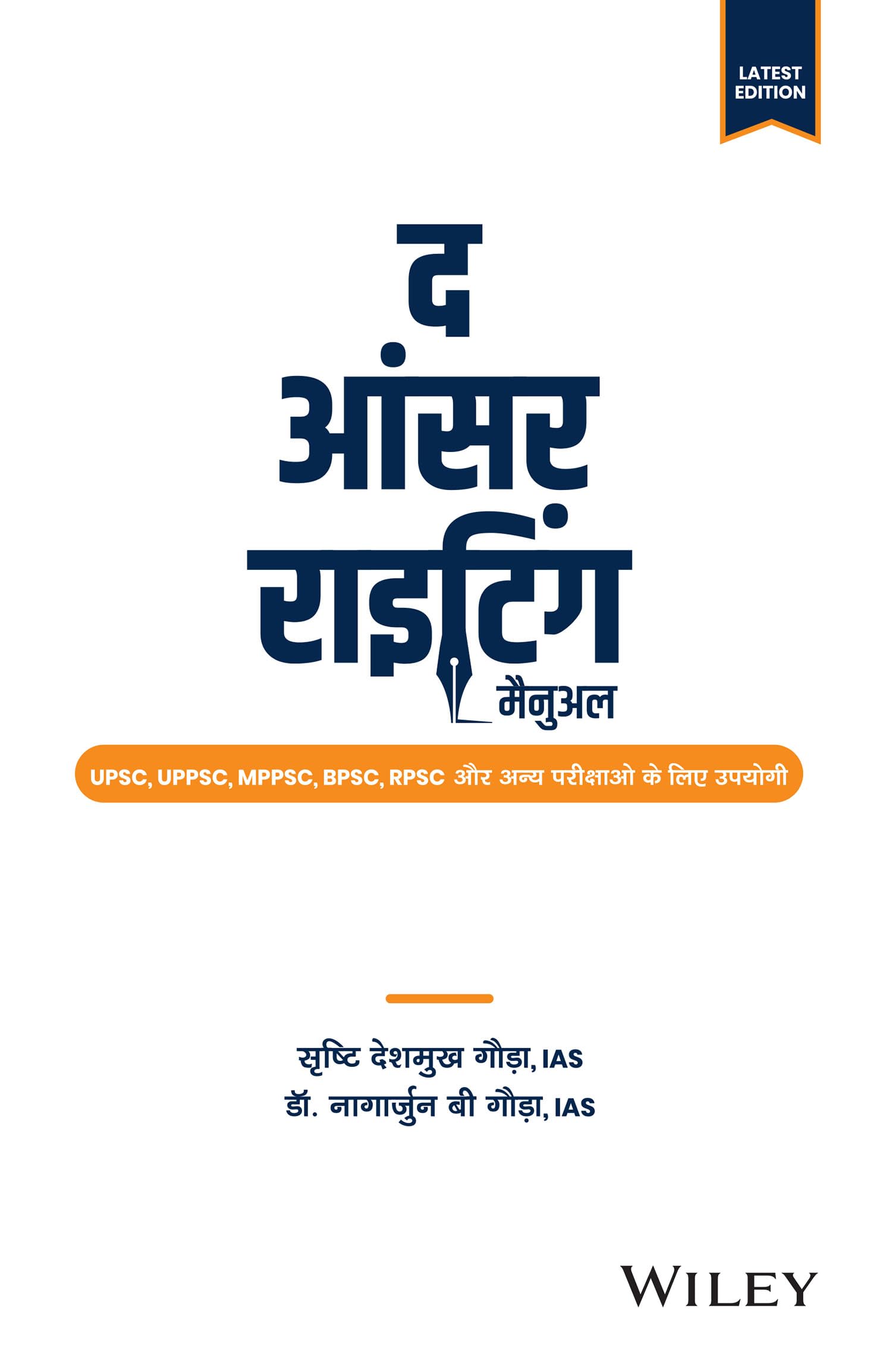     ( The Answer Writing Manual )     : UPSC, UPPSC, MPPSC, BPSC, RPSC       (Hindi Edition)